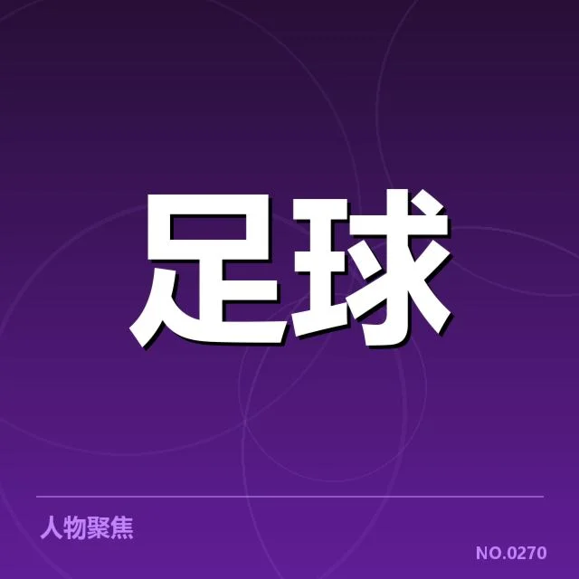 西甲球迷文化:皇马巴萨狂热支持者的深层动力