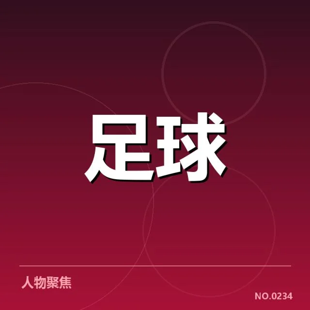 曼联与利物浦足总杯关键场次回顾