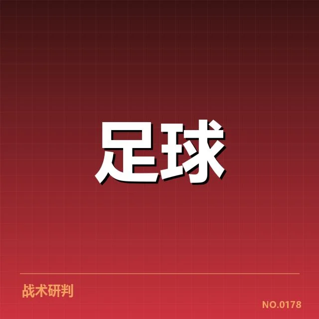 确认的赛程和球队阵容情况
