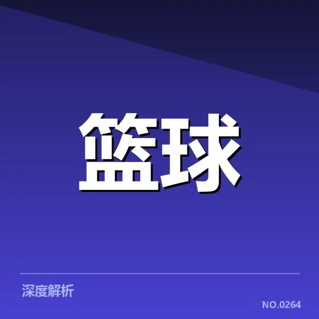 已确认的伤病名单及赛程影响