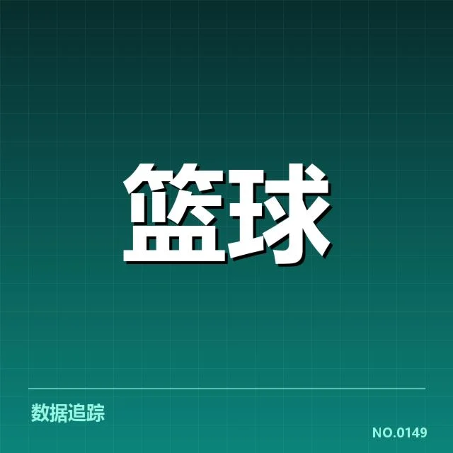深圳马可波罗挡拆配合：球队战术调整有何深意