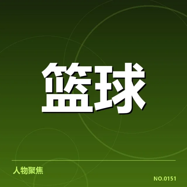 深圳马可波罗挡拆战术的确凿赛况