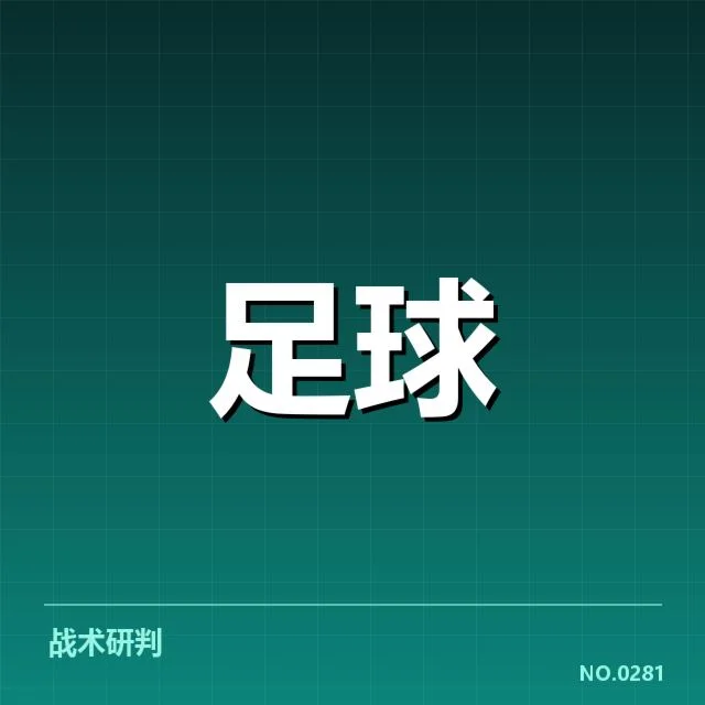 斯图加特防线稳定性：球队防守表现成谜